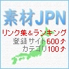 素材検索エンジン 素材JPN/写真検索